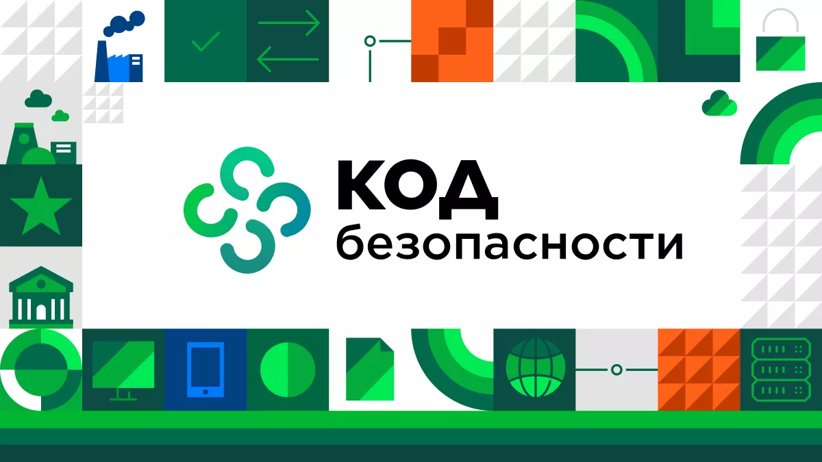 Обновлен прайс-лист на продукты «Код Безопасности»