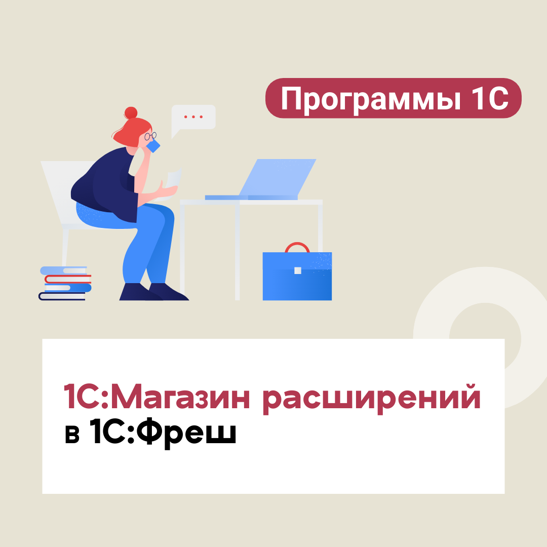 Новые публикации и общий список расширений, которые внесены в Реестр российского ПО и не облагаются НДС