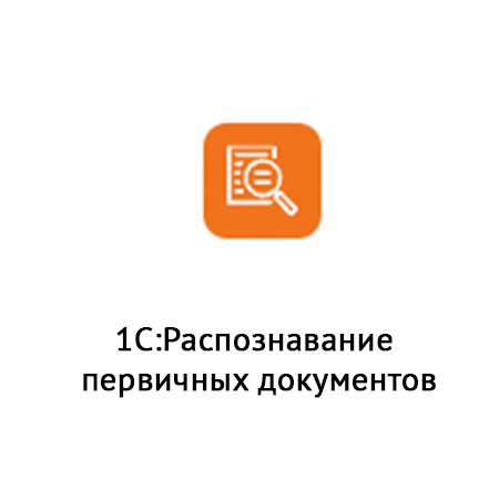 Изменение условий использования платных тарифов "1С:Распознавание первичных документов"