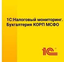 Изменение названия и состава продукта "1С:Налоговый мониторинг. Бухгалтерия КОРП МСФО". Выпуск модулей "Налоговый мониторинг"