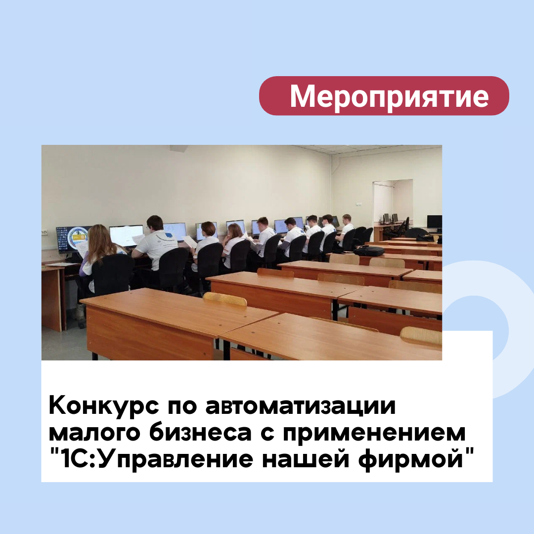 Состоялся Конкурс автоматизации 1С «1С:Управление нашей фирмой» на базе Алтайского государственного технического университета им. И.И. Ползунова 