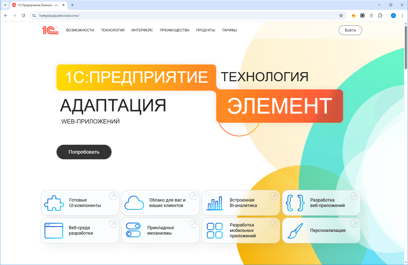 Новая версия "1С:Предприятие.Элемент" 8.0: Улучшения для разработчиков и пользователей