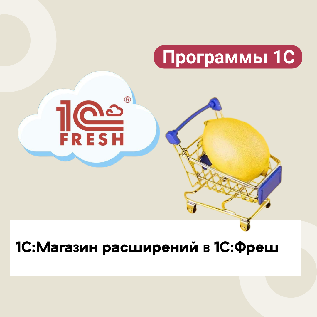 Новые публикации и общий список расширений, которые внесены в Реестр российского ПО и не облагаются НДС